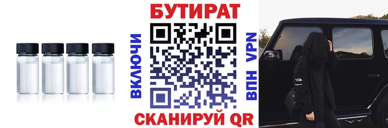 Купить где  Ангарск  БУТИРАТ 99% 