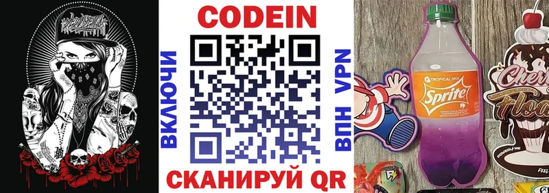 Codein Purple Drank  Купить закладки  Ангарск 