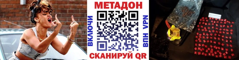 Метадон methadone  Купить  Ангарск 